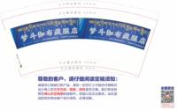3141220 梦斗伽布藏服店 9盎司1000个：241220-092799025572919 一次性定制纸杯、一次性广告纸杯设计图