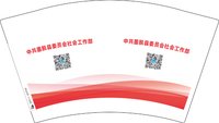 12241126中共墨脱县委员会社会工作部12盎司2千个（西藏）：日不落帝国73908784（微信） 一次性定制纸杯、一次性广告纸杯设计图