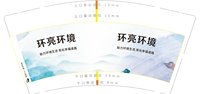 12250102 环亮环境9盎司加厚1千：淡淡属于美 一次性定制纸杯、一次性广告纸杯设计图