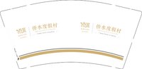 12241220 侨水 9盎司1000个加急：vip目夕（付款id xinjiafeng66） 一次性定制纸杯、一次性广告纸杯设计图