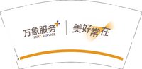 15241223万象服务（美好常在）9盎司2千个：AAA51300（对公） 一次性定制纸杯、一次性广告纸杯设计图