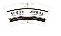 11241213周百福珠宝7盎司1千个：viaiyipi 一次性定制纸杯、一次性广告纸杯设计图