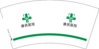 3140103 康民医院 7盎司1000个：250103-488248460921947 一次性定制纸杯、一次性广告纸杯设计图