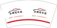 12241210永腾检车线7盎司5千个：草原狼680251 一次性定制纸杯、一次性广告纸杯设计图