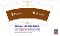 （印500个休白杯）12241220素以空间设计9盎司1千个：冀翼jy 一次性定制纸杯、一次性广告纸杯设计图