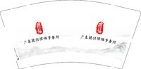 12241211广东疏 9盎司350克专版1千：tb82847454 一次性定制纸杯、一次性广告纸杯设计图