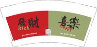 12241230发财喜乐9盎司2千：hanhongsha98 一次性定制纸杯、一次性广告纸杯设计图