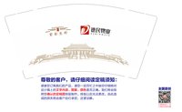 15241219德民物业 9盎司5000个：百度微信凤凰城 一次性定制纸杯、一次性广告纸杯设计图
