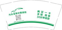 12241213汽车金融分期保险9盎司加厚2千个：爱你0301永远 一次性定制纸杯、一次性广告纸杯设计图