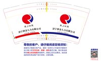 3140105 济宁润金人力有限公司 9盎司特厚1000个：250106-223168468520349 一次性定制纸杯、一次性广告纸杯设计图