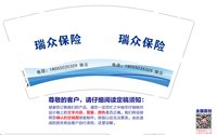 12240102（有改）瑞众保险 9盎司加厚5千个（50一条）：x玫瑰公主（直接转款的） 一次性定制纸杯、一次性广告纸杯设计图