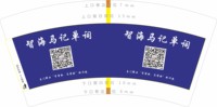 3140102 智海马记单词 7盎司1000个：250102-035567747470399 一次性定制纸杯、一次性广告纸杯设计图
