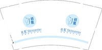 13241223初肌9盎司特厚1千个：tb9222280_12 一次性定制纸杯、一次性广告纸杯设计图