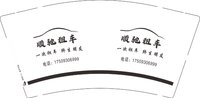 3141208 顺驰租车 9盎司特厚1000个加急：241208-120816965193579 一次性定制纸杯、一次性广告纸杯设计图