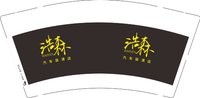 3141202 浩森 9盎司1000个：241202-303185344820735 一次性定制纸杯、一次性广告纸杯设计图