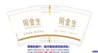 3141223 周金生 9盎司2000个：241223-135937400452796 一次性定制纸杯、一次性广告纸杯设计图