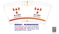 12241220 星之火教育9盎司加厚1千：tb744066479 一次性定制纸杯、一次性广告纸杯设计图