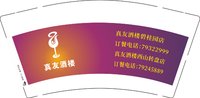 12241228 真友酒楼（新改）9盎司3千个：快乐的农夫821 一次性定制纸杯、一次性广告纸杯设计图