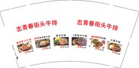12250102 志青春街头牛排9盎司1千：摇摆哥是也 一次性定制纸杯、一次性广告纸杯设计图