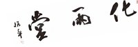 12250104堂两化9盎司加厚1千：wowykz 一次性定制纸杯、一次性广告纸杯设计图