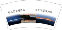 3141217 格瓦坚景观酒店 9盎司2万个：241217-315789166091143 一次性定制纸杯、一次性广告纸杯设计图