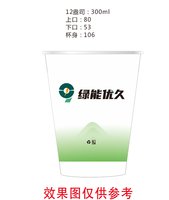 12241212 绿能优久12盎司2千个：喔菲娜。wof 一次性定制纸杯、一次性广告纸杯设计图