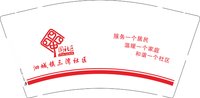 12241212泗城镇三湾社区 9盎司加厚1000个：zhubeina18 一次性定制纸杯、一次性广告纸杯设计图