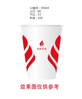 13241213 中视天合14盎司1千加急：张士君豪 一次性定制纸杯、一次性广告纸杯设计图