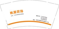 12241211 帆源装饰 9盎司1000个：见丿人 一次性定制纸杯、一次性广告纸杯设计图
