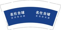 3141226 名仕台球 9盎司特厚1000个：241226-026948441632686 一次性定制纸杯、一次性广告纸杯设计图