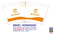 （金箔，印500个休白）13241230 房之梦地产9盎司1千个专版：sanya彭于晏 一次性定制纸杯、一次性广告纸杯设计图