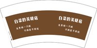 12241226白菜的美睫店 7盎司1000个：w马文雅 一次性定制纸杯、一次性广告纸杯设计图