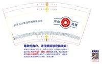 12250106 武汉河山建设机械有限公司9盎司1千：wy13659855456 一次性定制纸杯、一次性广告纸杯设计图