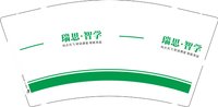 13241219瑞思智学9盎司1千个：棒棒棒冰891018 一次性定制纸杯、一次性广告纸杯设计图