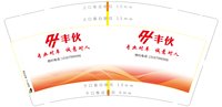 13241223 丰伙9盎司1千个：t_1491232030639_0732 一次性定制纸杯、一次性广告纸杯设计图