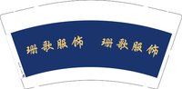12250102珊歌服饰9盎司1千个：tb367470396 一次性定制纸杯、一次性广告纸杯设计图