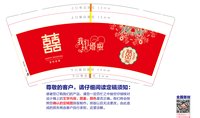3141229 结婚 9盎司特厚1000个：241229-031750951253094 一次性定制纸杯、一次性广告纸杯设计图