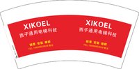 6241214 西子电梯 7盎司1000个：241214-488122663220379 一次性定制纸杯、一次性广告纸杯设计图
