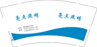 12241214亮点照明（换）9盎司1千：fyliu20130916 一次性定制纸杯、一次性广告纸杯设计图