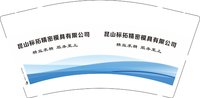 12241218昆山标拓精密模具有限公司 9盎司1000个：覃健qj 一次性定制纸杯、一次性广告纸杯设计图