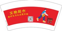 12250102文艳超市 7盎司 3千个：523160y 一次性定制纸杯、一次性广告纸杯设计图