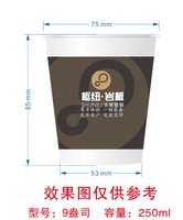 12250105【注意字体大小问清楚】枢纽·岩板9盎司1千个：taobaoyyq120919 一次性定制纸杯、一次性广告纸杯设计图