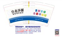 12241227 台北莎羅9盎司加厚2千：姚晓光88 一次性定制纸杯、一次性广告纸杯设计图