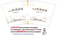 3140104 味美洪湖渔馆 9盎司特厚1000个：250104-156594389414001 一次性定制纸杯、一次性广告纸杯设计图