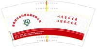 3140102 吉林省松原市长岭县 9盎司1000个：250102-038975619502094 一次性定制纸杯、一次性广告纸杯设计图