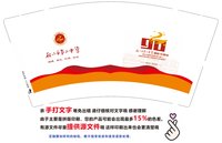 12241213鞍山市 第二中学 9盎司加厚1000个加急：平凡的胡鹏（顺丰空运寄付） 一次性定制纸杯、一次性广告纸杯设计图