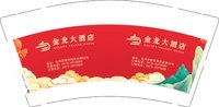 12241213 白河金龙大酒店（红）9盎司8千：zh周婷（tb9133254166） 一次性定制纸杯、一次性广告纸杯设计图