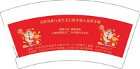 12241211大冶农商行金牛支行给全镇人民拜年啦 7盎司10000个（500一箱）：wanghui520355 一次性定制纸杯、一次性广告纸杯设计图
