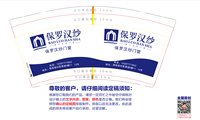 12241227保罗汉纱门窗9盎司加厚350克专版2千个：t_1504682484746_0878（微信310） 一次性定制纸杯、一次性广告纸杯设计图