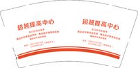 12250105有改超越提高中心9盎司1千：代琪洋 一次性定制纸杯、一次性广告纸杯设计图